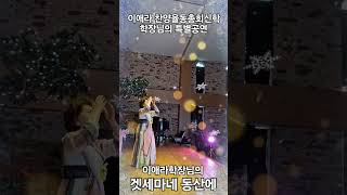 #이애라찬양율동총회신학#학장님의 겟세마니동산에