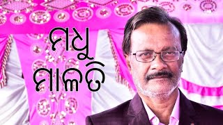 Madhu Malati || ମଧୁ ମାଳତି