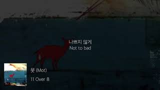 못 (Mot) - 11 Over 8 (Lyrics)