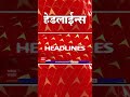 abp majha marathi news headlines 07 am top headlines 10 november 2024