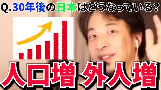 【ひろゆき】30年後の日本では外国語が公用語に？アメリカに学ぶ日本の未来とは【切り抜き】