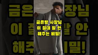 금은방 사장님이 절대 말 안 해주는 비밀! 금거래소와 금은방 차이