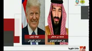 غرفة الأخبار | ولي العهد السعودي يصف حادث فلوريدا بالمأساوي