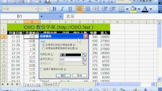 郭安定：Excel 2003 实用基础 05-02 筛选不重复的数据