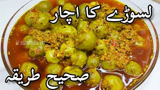 Lasooray ka Achaar | لسوڑے کا اچار | Gunda Pickle खट्टाचटपटा अचार बोरिंग खाने मे भी जान डाल देगा