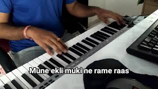 Mune ekli muki ne rame raas | Achal Mehta | piano instrumental | Aakash Desai