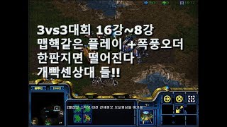 [스틱] 3vs3고인물대회[2] 3vs3고수되고싶은분들 명문팀플클랜 + 1vs1클랜 빡센팀들 헌터 스타 팀플