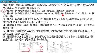 高校生物「センター2019　大問4」