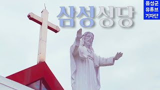 삼성면의 이쁜 성당💒삼성성당