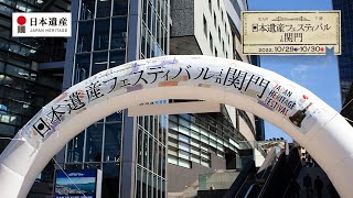 【日本遺産】「日本遺産フェスティバルin関門」2022年開催ダイジェスト