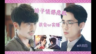 【巍澜衍生AU】【娱乐圈】《我磕了对家×我的CP》第十一集 Part11（纯爱拉郎向）