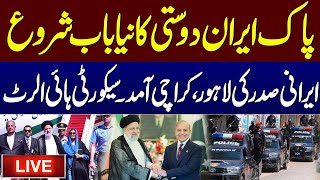 🔴 LIVE | Iranian President Ebrahim Raisi in Pakistan | Visits Lahore & Karachi | SAMAA TV