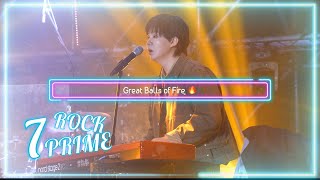 [4K] 241228 Great Balls of Fire(Cover.) |  7 ROCK PRIME