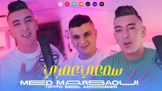 Mohamed Marsaoui 2024 Ft Tipou Belabesse [ Sam3i Omri _ سمعي عمري ] Clip Officiel