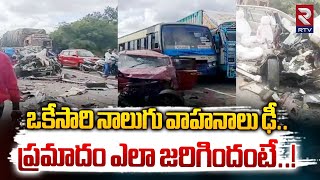 హైవేపై వాహనాల బీభత్సం | Vehicles Collided on Bengaluru Highway | RTV