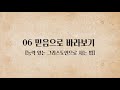 시리즈 설교 능력있는 그리스도인으로 사는 법 6🔥│ 믿음으로 바라보기 │ 상상력 │ 명확하게 상상하고 선포하라 순복음풍성한교회 기름부음 설교 은혜 믿음 성경