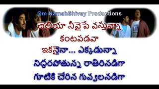 Niddura Potunna Rathiri Karaoke With Lyrics Telugu |Nuvve Nuvve |Telugu Songs |Telugu Karaoke