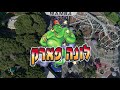 לונה פארק בלאק ממבה