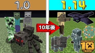 【マインクラフト】10年前から追加されたモンスター全種類と戦ってやる！！【10周年】