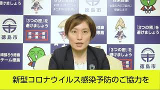 新型コロナウイルス感染予防のご協力を※字幕付き