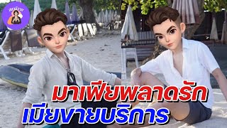 นา 🌷 พอล EP. 127 มาเฟียพลาดรักเมียขายบริการ 🤴🏻 นิยายวาย { YAOI } 🌷