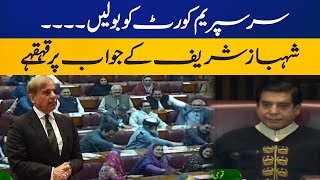 Sir Tell the Supreme Court, laughter all around on Shehbaz Sharif's Statement | Capital TV