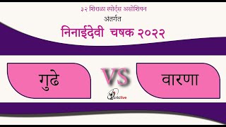 GUDHE VS WARNA 11 ARLA  श्री निनाईदेवी चषक अंतिम दिवस 2022