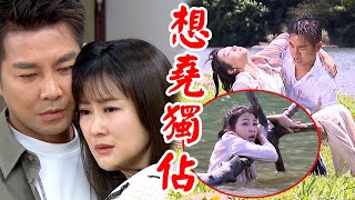 天道│EP21 靜玉難忍愛意不顧一切擁抱 文堯捨命救安潔重新加入羅家 Fight For Justice│ Vidol.tv