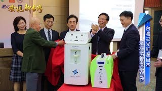 氫氧免疫 再創生機 氫美機 - 發現新台灣 2019/2/10