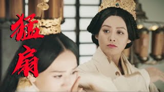 心機女陷害瓔珞，王后對著她的臉就是一巴掌！| 李氏皇后 Chinese Drama