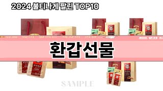 요즘 많이 팔린 환갑선물 추천 Top10