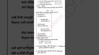 इयत्ता नववी मराठी प्रथम घटक चाचणी 2024-25 || 9th marathi first unit test #9th #marathi