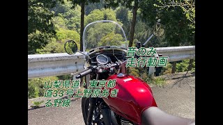 【山梨県道・東京都道33号上野原あきる野線】走行動画