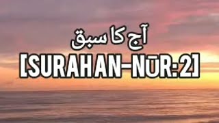 Surah An Noor Urdu Tafseer _ Quran Ayat (2)