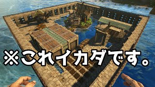 【ARK】イカダで海上プラットフォーム拠点を建築するよー【PS4】