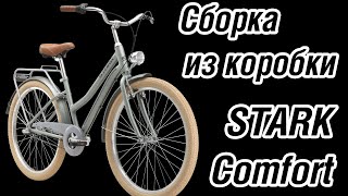 Сборка из коробки Stark Comfort lady 2023