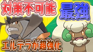 【ポケモン剣盾】番人から覇者へ！７月からテラキオン解禁で環境を壊すエルテラを解説【ランクマッチPokemonSwordShield　VGC2020ダブルバトル】