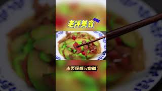 |炒西葫蘆|美食|飯店炒的西葫蘆爲什麽那麽好吃？原來做法有技巧#shorts