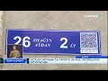 Ақтауда көпқабатты үйлерге qr код тақтайшалар орнатылуда