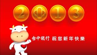 台中銀行2013形象廣告-金幣篇5秒