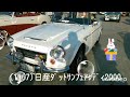 1967年式日産ダットサンフェアレディ2000