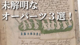 未解明なオーパーツ３選！世界を揺るがす謎の遺物