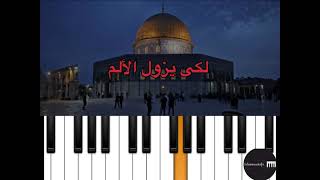#تعلم #عزف #سوف نبقي هنا #القدس_عاصمة_فلسطين