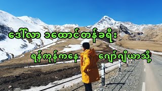 စျေးအရမ်းပေါပေမယ့် တအားလှတဲ့ ဂျော်ဂျီယာ | Georgia Budget Trip