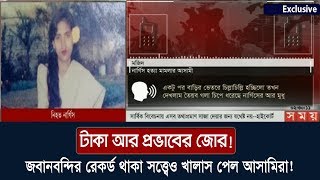 Exclusive: দরিদ্র নার্গিসকে মারার জলজ্যান্ত প্রমাণ! | তবুও খালাস পেল আসামিরা, কিন্তু কিসের জোরে?