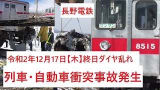 【速報・独占】長野電鉄　踏切衝突死亡事故現場　復旧風景