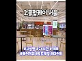 서울 찜질방 베스트5 추천 여성전용 야외 시설좋은 24시