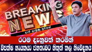 breaking news|election prediction srilanka news|hiru news|political news|hiru tv live|news 1st