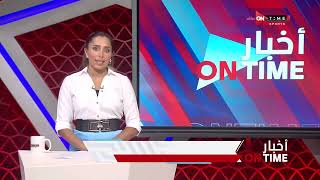أخبار ONTime - أخبار أندية الدوري المصري مع لينة طهطاوي