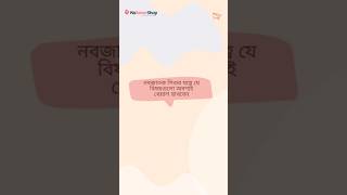 নবজাতক শিশুর প্রাথমিক কিছু যত্ন: